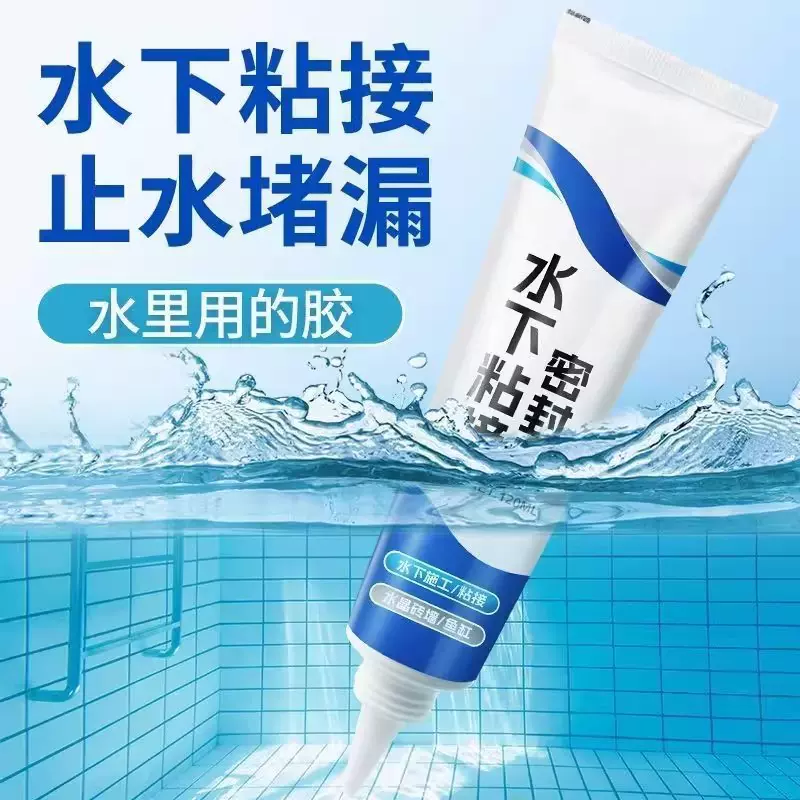 水下作业密封胶强效粘接防漏水水管鱼缸破损强力修复防水堵漏补漏