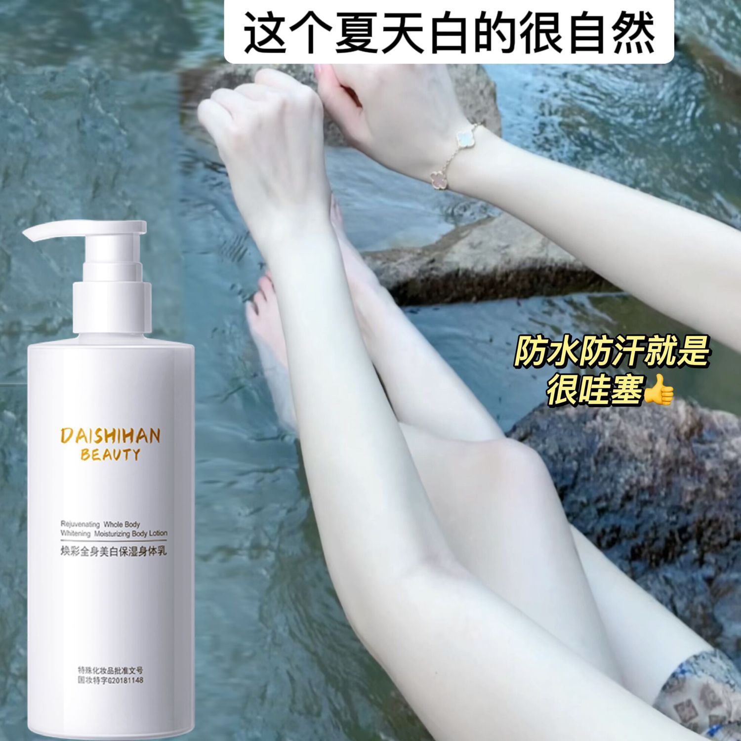 嫩白身体乳嫩白烟酰胺素颜霜清爽留香含滋润提亮肤色不浮粉男女