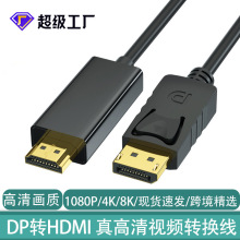dp转hdmi8K高清转接线4K30Hz电脑显示器视频连接线转dp转hdmi线