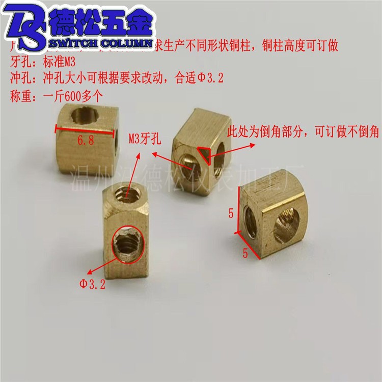 铜柱M3四方加工5*5接线柱灯头电子连接器