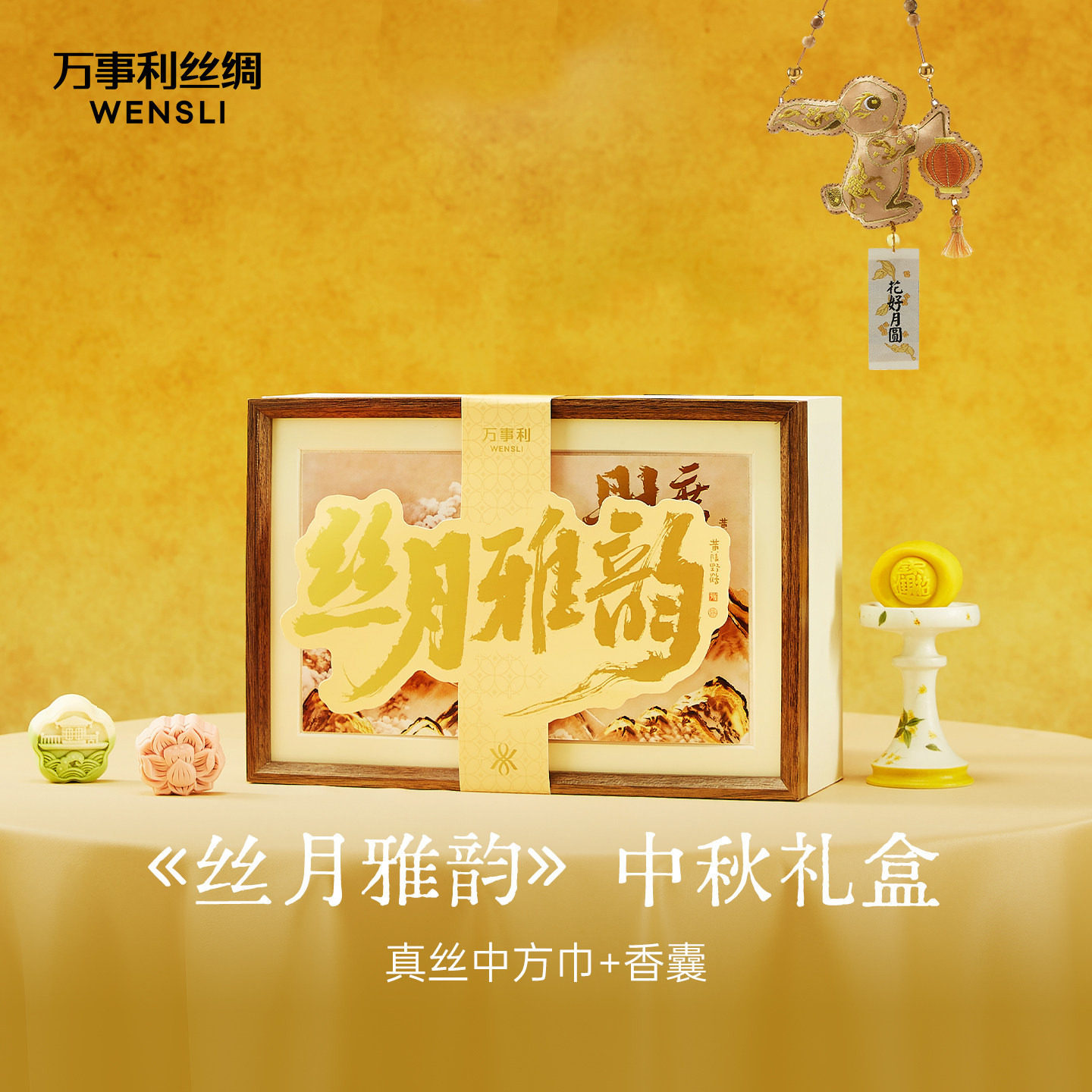 万事利真丝丝巾糕点礼盒礼品送礼月饼中方巾丝月雅韵商务礼品