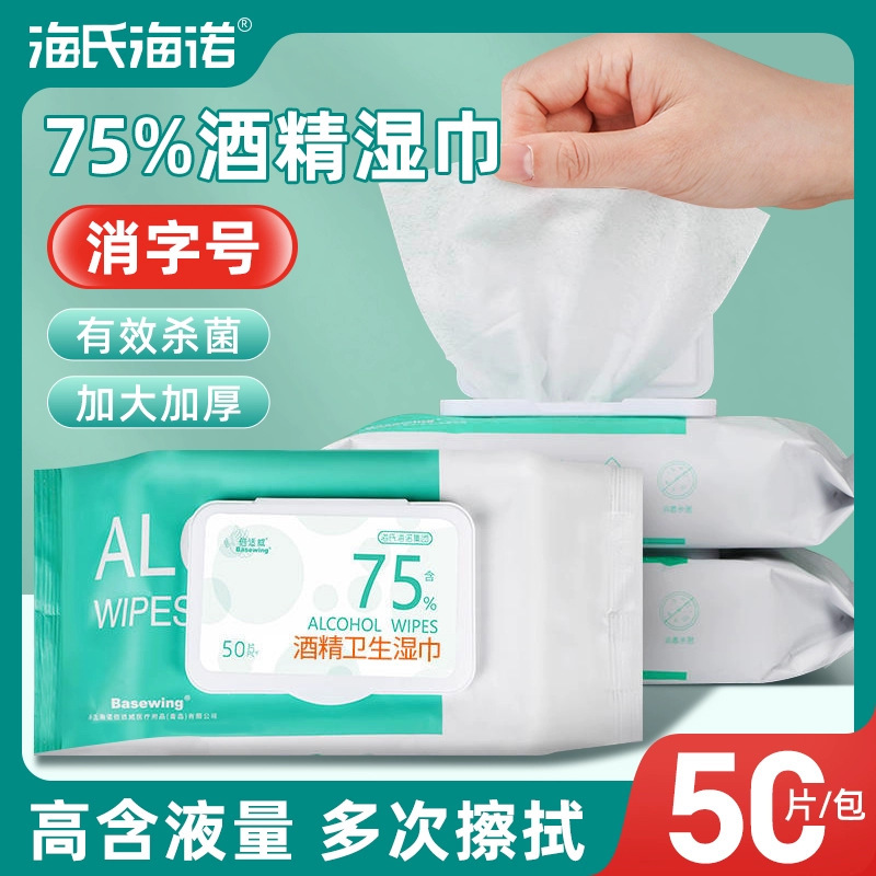 Haishi Hainuo 75% アルコール衛生ワイプ消毒とクリーニング家庭用使い捨て衛生皮膚ウェットワイプの大きなパック|undefined