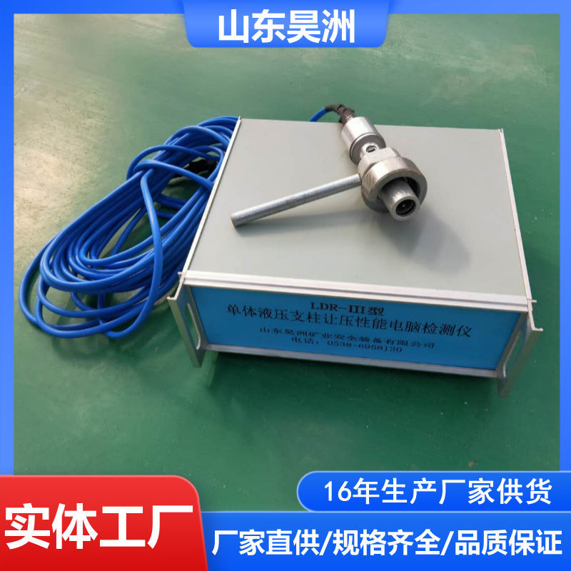 液压支柱大修 中小修 检测让压记录仪  安标评审专用仪器