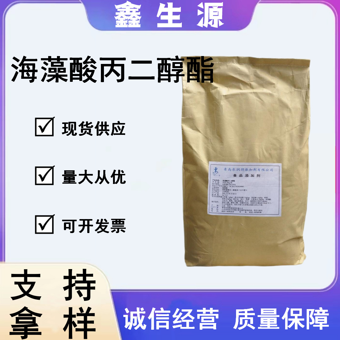 海藻酸丙二醇酯PGA食品级乳化增稠剂海藻酸丙二醇酯25kg一袋现货