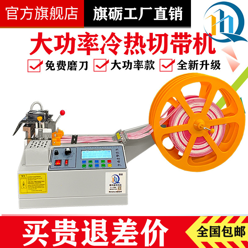 织带电脑热切机全自动切带机魔术贴断带机松紧带缎丝带冷热切割机