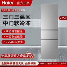 海尔冰箱家用225升三门式一级节能独立式宿舍租房小型保鲜电冰箱