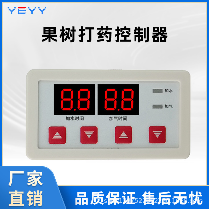 Fruit tree hanging needle infusion inflatable drug control board integrated machine control module controller fruit tree yellow yellow dragon disease