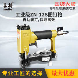 美特ZN-12气钉枪气动图钉枪自动装钉连发帽子铜钉枪现货批发射钉