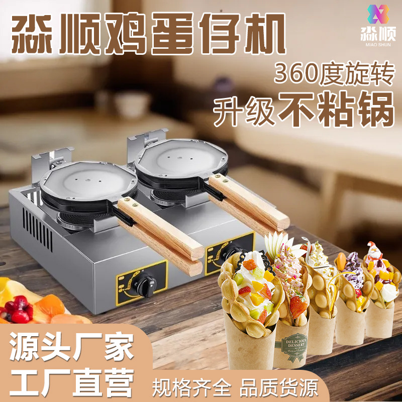 Comercial transfronterizo venta caliente pollo comercial calentamiento eléctrico de huevo de huevo de Hong Kong fábrica de maquinaria de huevo de huevo al por mayor waffle