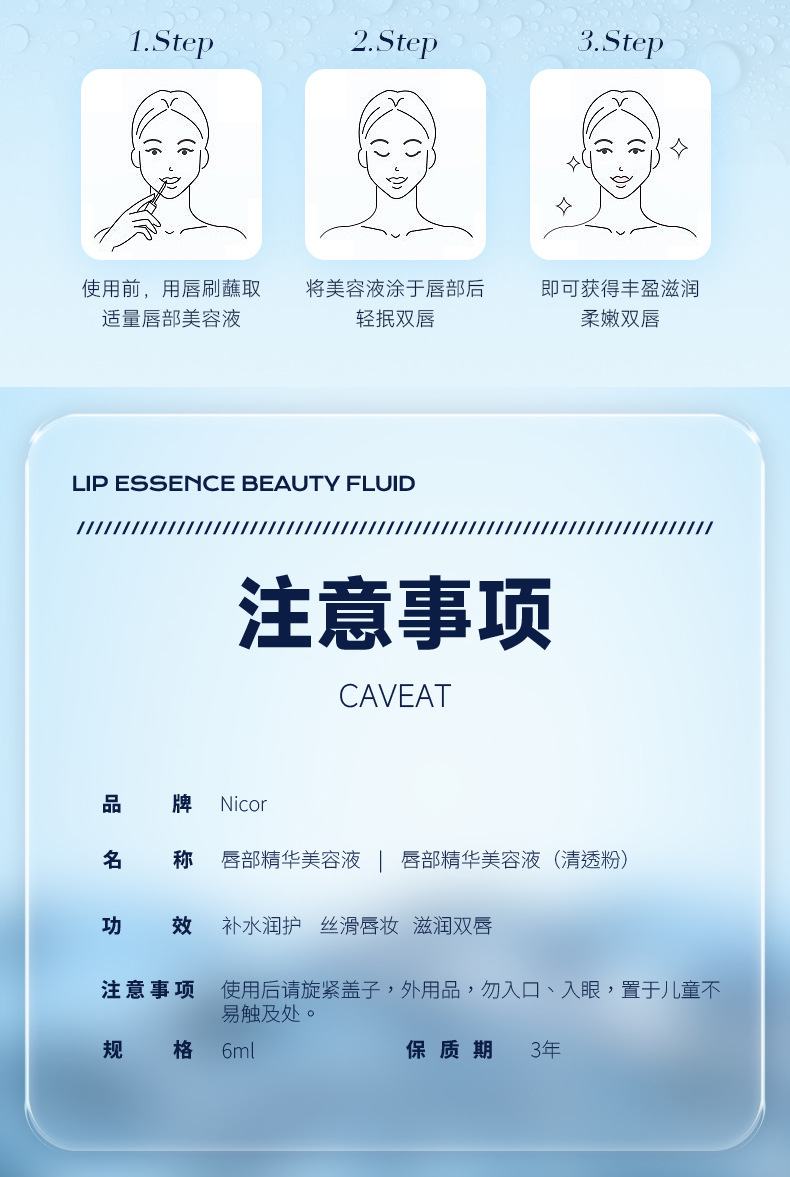 nicor Lip Essence Beauty Liquid hydrates, moisturizes, improves and cares for the lips, preventing dryness and cracking in autumn and winter, lip mask and lip oil undefined