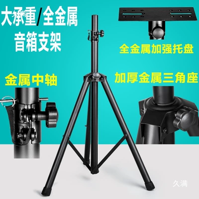 Speaker Stand, All-Metal Electric car big tripod