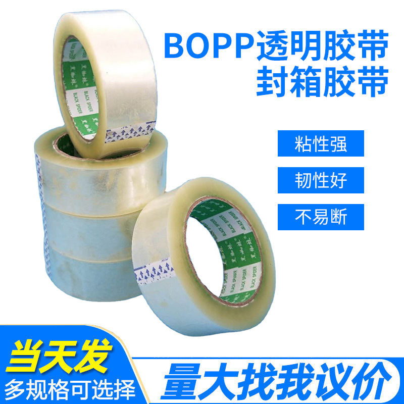 4.2cm*100m*50mic透明胶带快递打包物流纸箱封箱bopp包装胶带