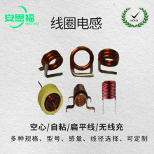現貨線圈電感空心線圈圖紙訂 制/來樣訂 制供應各種各樣線圈電感