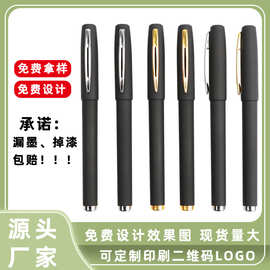 商务签字笔办公黑色支持定制LOGO磨砂宝克笔碳素笔批发商务礼品