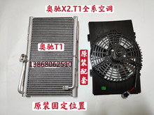 五征奥驰T1 X2 货车空调汽车空调冷凝器散热器电子扇总成12V24V