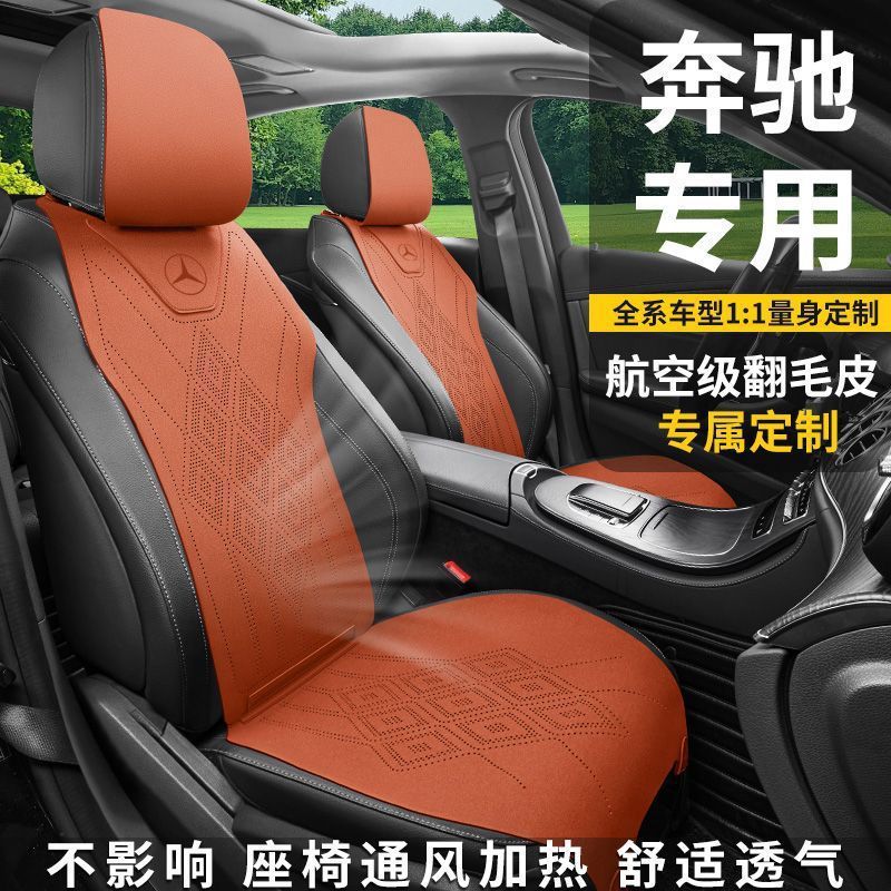 适用奔驰e300l座套c260lglcglkglb220gla200座椅套翻毛皮汽车坐垫