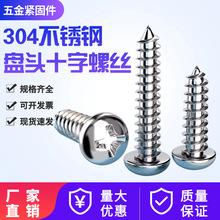 304�������ͷʮ���Թ���˿PAԲͷ�Թ�΢��С��˿M1M1.2M1.4MM1.7