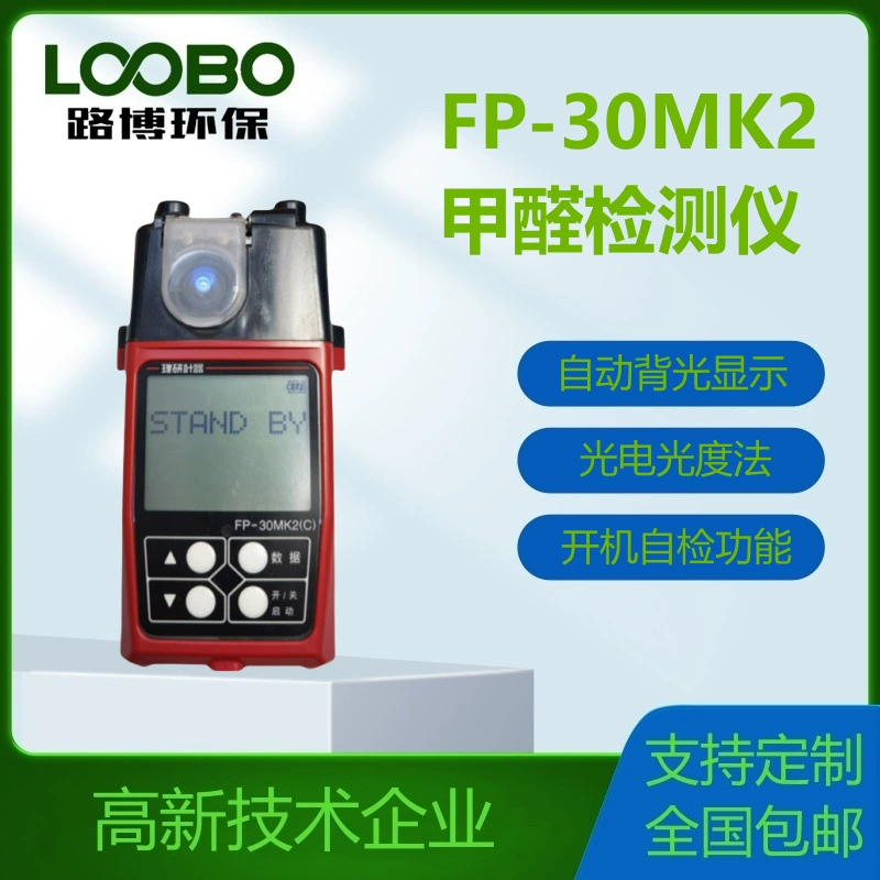 Японский FP-30MK2(C) детектор формальдегида в помещении