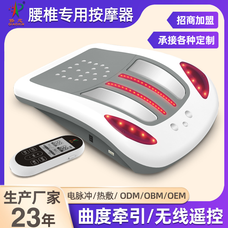 侨芯腰椎理疗仪腰椎按摩器无线蓝牙遥控脉冲理疗仪加工腰部理疗仪