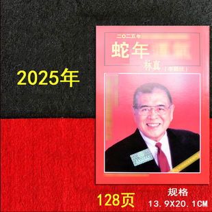 2025 Year of the Snake Lin Zhen Lao Huang Li Guanyin Min Li Tong Shu 2024 New Year Supplies Red Packets