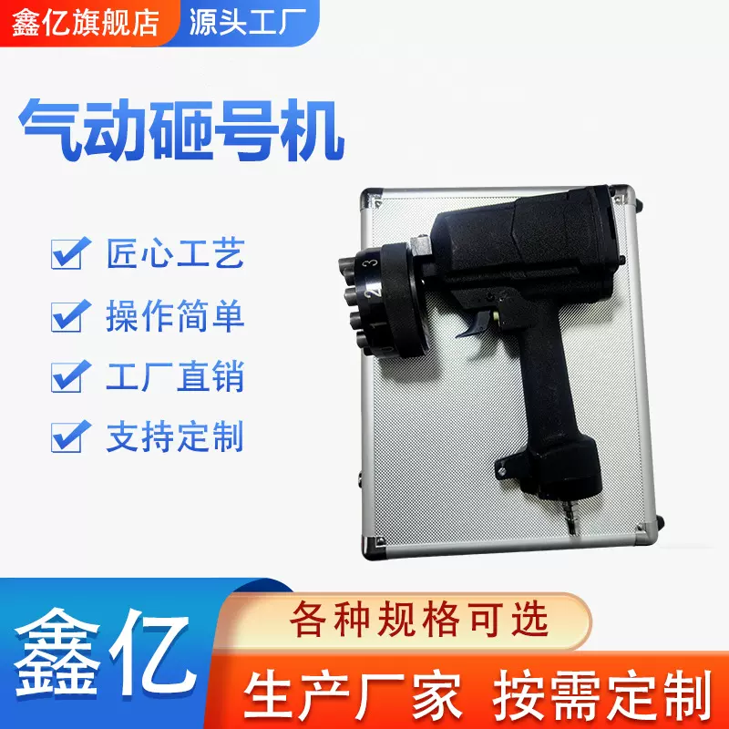 工业级气动砸号机 手持便携式钢印打标机 金属铭牌编号打码器