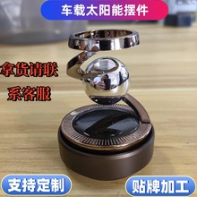 电商专供汽车用品车载太阳能摆件高级感车内除味2024新款厂家直销