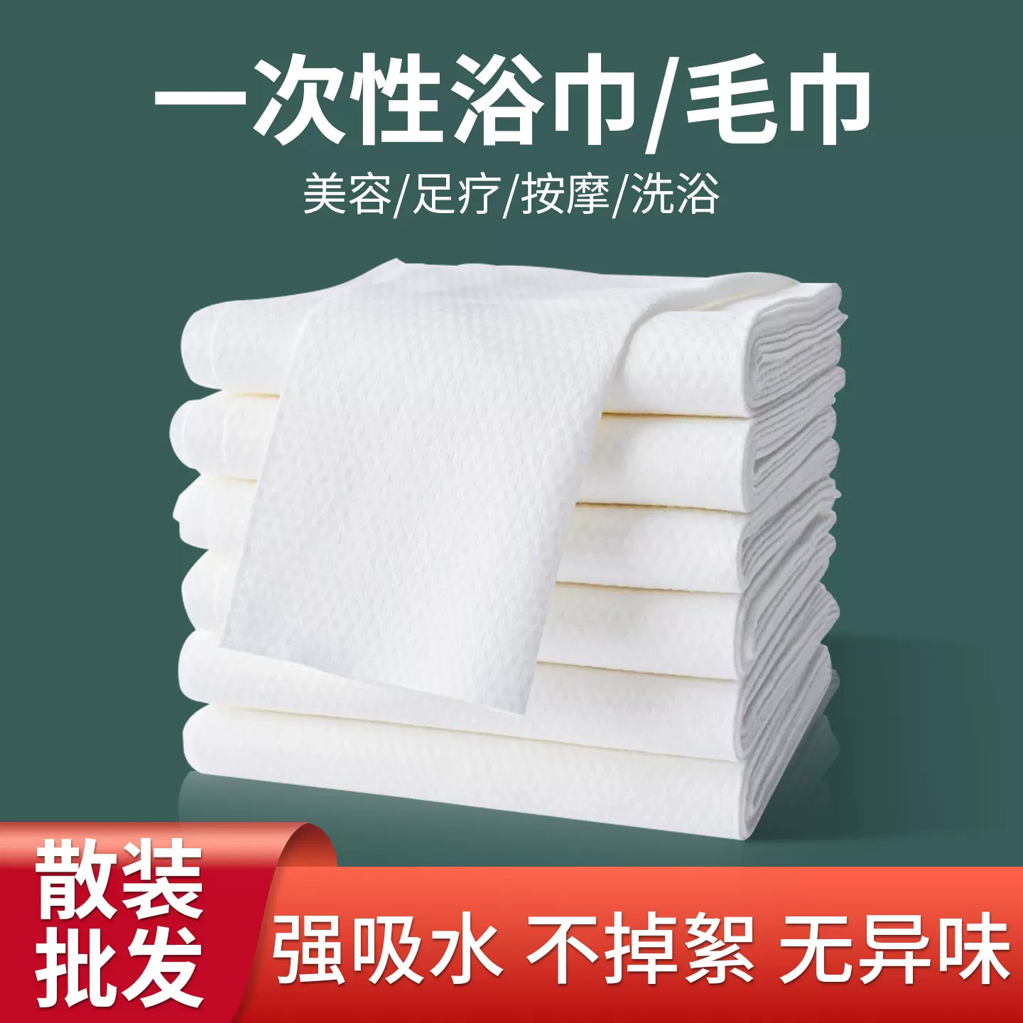 散装批发一次性浴巾洗澡巾酒店民宿专用理发美发店美容院专用毛巾