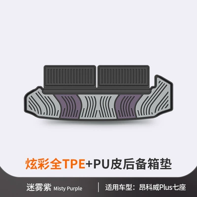 Trunk Mat, Envision Plus, and Other Special - envision-plus-seven-seater-foggy-purple-dedicated-car