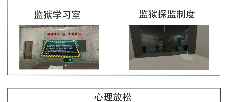 VR glasses, gamepad, film-watching, game, education all-in-one machine, psychological relaxation, anti-drug awareness, education and assistance Application Scenario