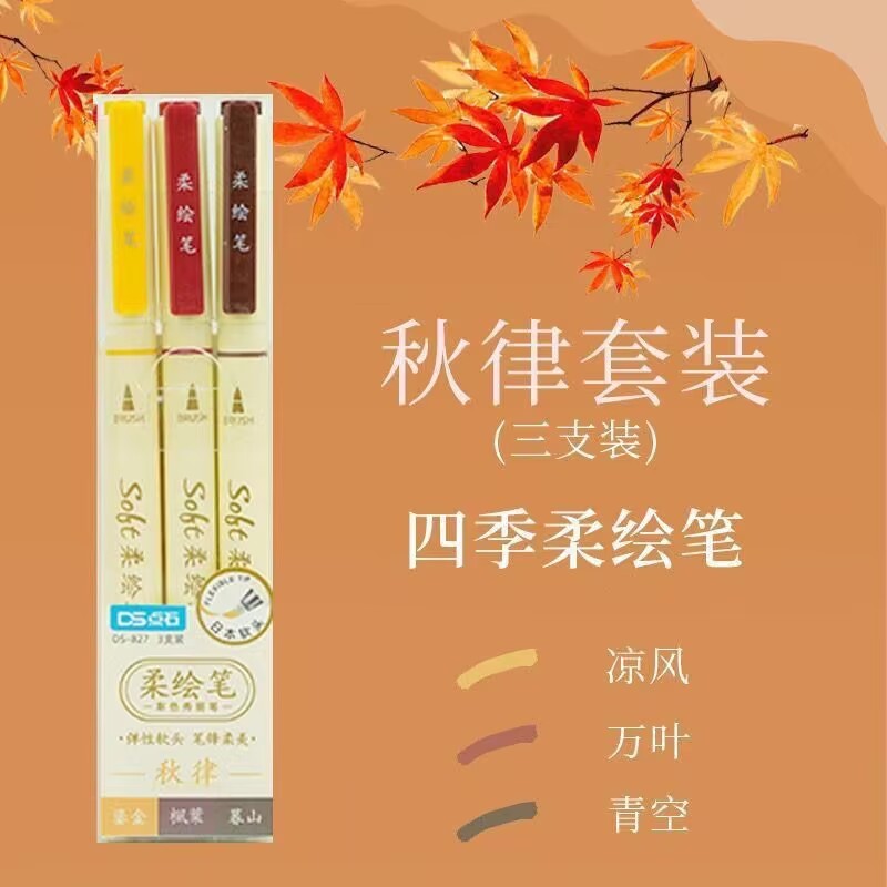 手账美术柔绘笔勾线笔点石软头水彩笔绘画书法秀丽笔学生|undefined