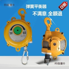 塔式弹簧平衡器起重拉力自锁平缩器3-5-9平衡吊钩稳定器弹麦太保