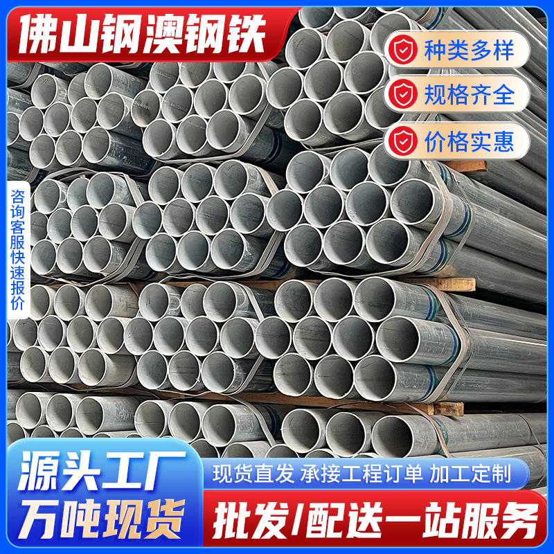 惠州批发可切割圆管热镀锌消防水管热镀锌消防水管农业镀锌圆管