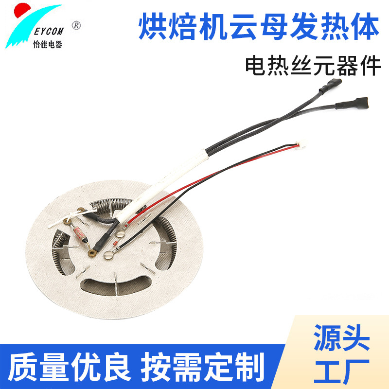 咖啡五谷烘焙机云母发热体爆米花机云母发热盘电热丝元器件定 制
