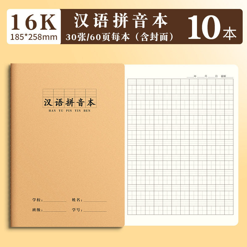 16K本子作业本小学生专用英语本作文语文数学练习本初中生英文|undefined