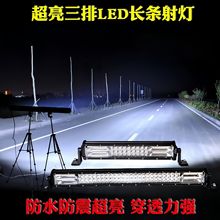 汽车LED长条射灯12v24v中网爆闪开道灯货车改装通用杠灯高亮度