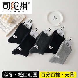 司纶祺男松口毛巾袜8422冬季加厚保暖毛圈袜纯色无骨缝头男中筒袜
