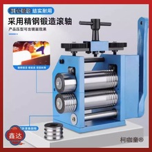 手摇小型压条机打金工具欧式压片机金银首饰压圆压片压方卷麦太保