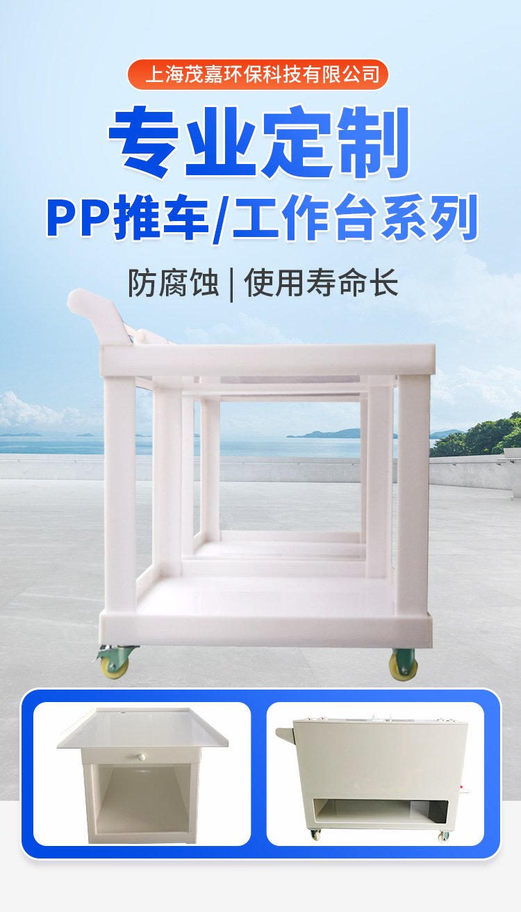 PP推车