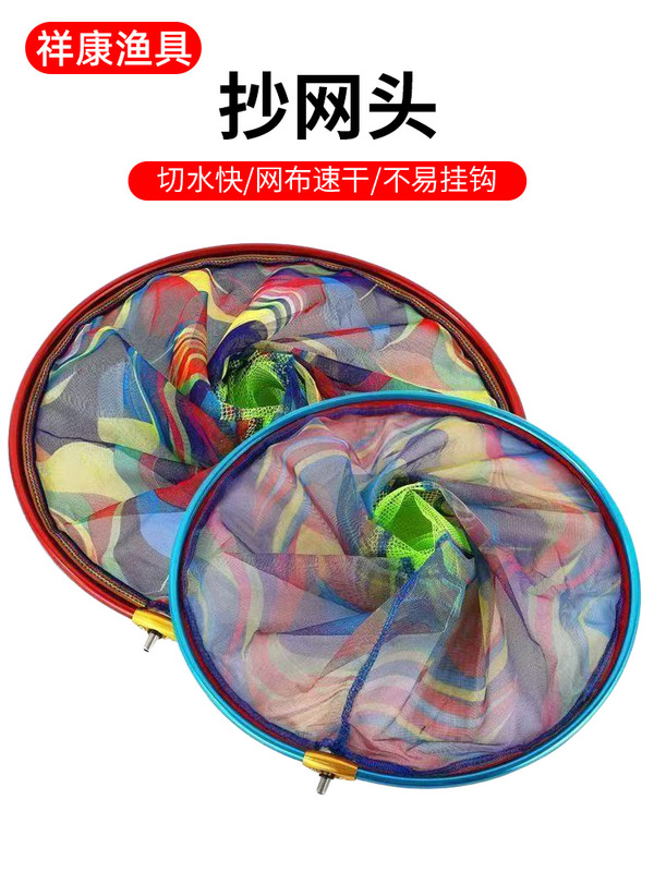 铝合金彩色速干抄网头 25,30,35,40,45cm抄网头8mm接口捞鱼抄网兜|undefined