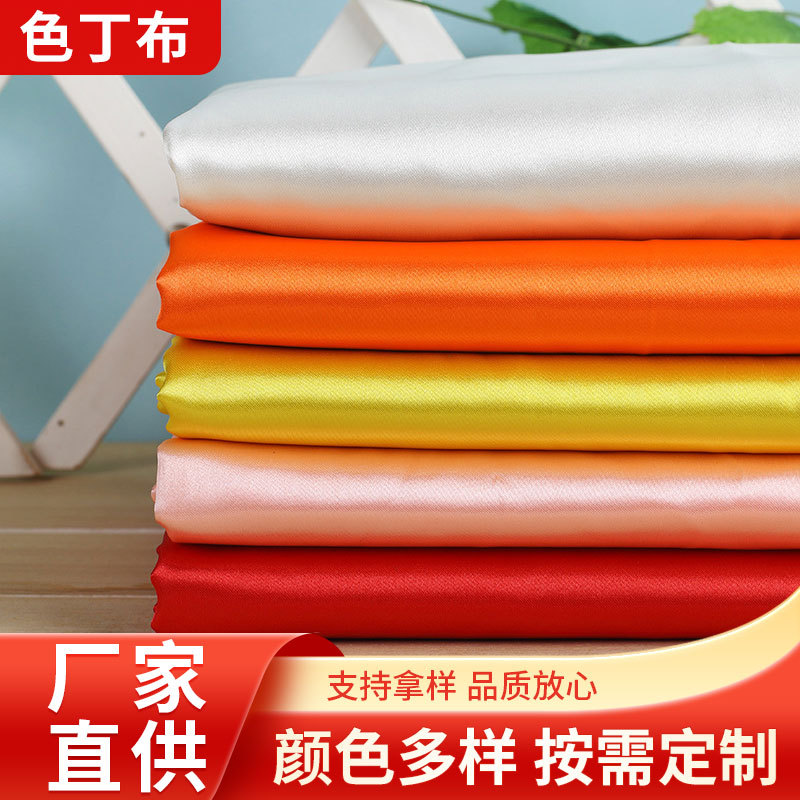 色丁布50*75服装睡衣里料礼盒包装婚纱婚庆包边布仿真丝面料批发