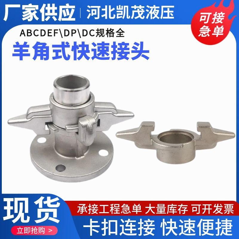 不锈钢羊角快速接头爪式油罐槽车焊接法兰快速接头羊角焊接法兰盘