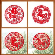 2026加厚新款马年窗花新年剪纸春节窗户橱窗装扮彩白彩静电贴