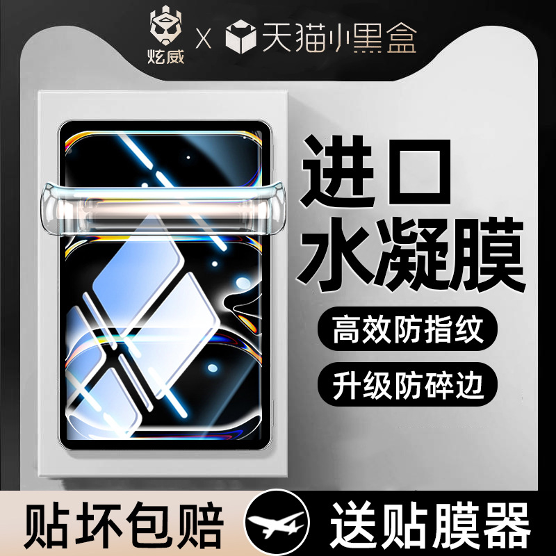 Suitable for iPad Hydrogel Film iPad Pro 2024 Tablet iPad Air6 Tempered Air5 Apple 11-Inch 2022 Protection