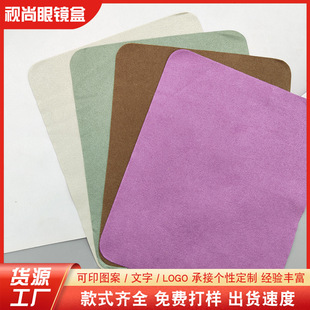 Two-color Suede Island Silk Glasses Cloth in stock Cleaning Cloth Printed Mobile Phone Screen Lens Wipe Glasses Cloth