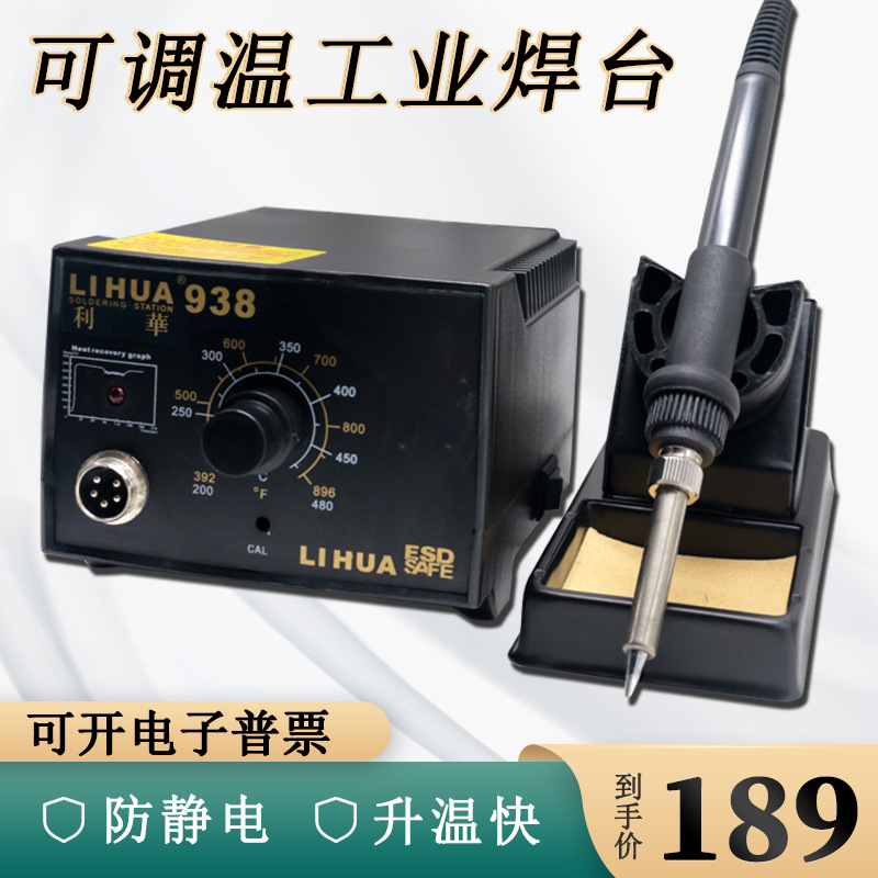 利華936A/HAKD/LI HUA938无铅防静电焊台可调温恒温焊台