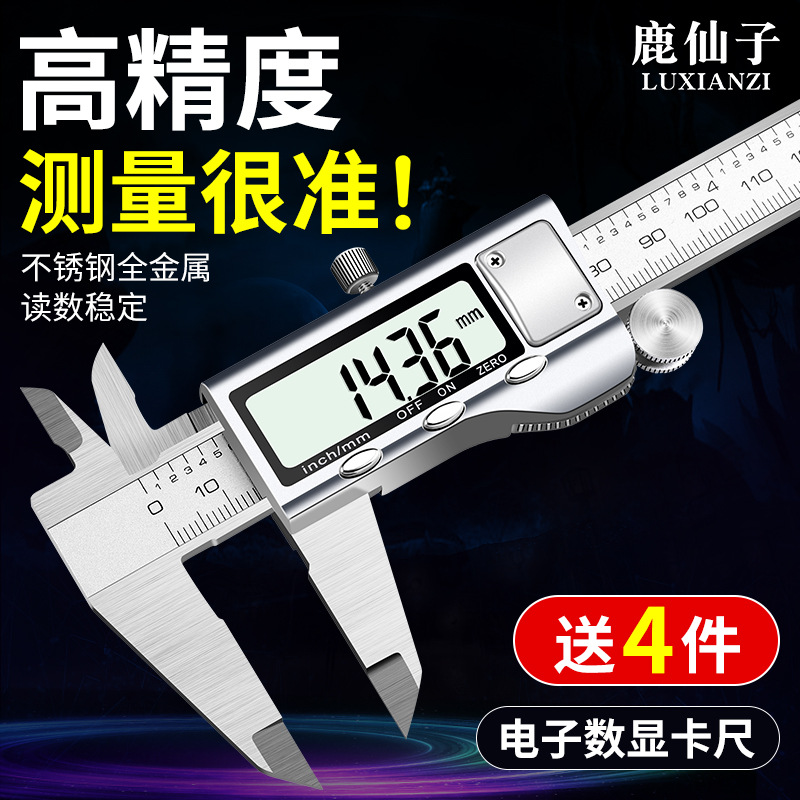 高精度数显卡尺家用珠宝小型游标卡尺电子数字防水防油不锈钢配件