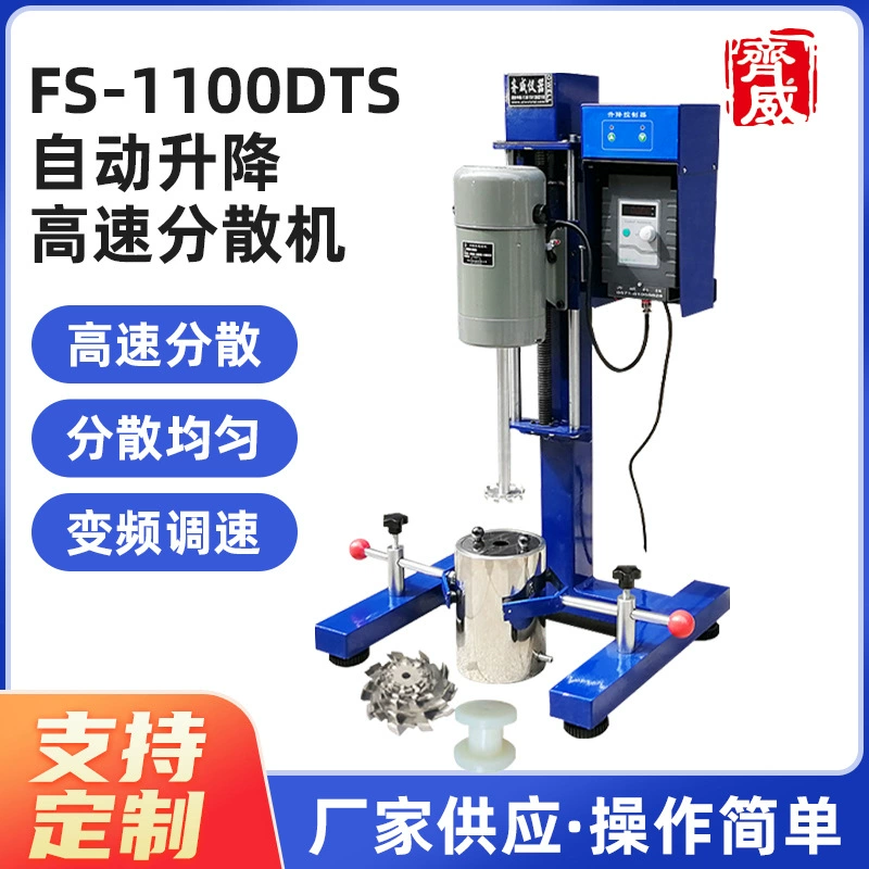 Высокоскоростной диспергирующий аппарат Qiwei SDF-1100D лабораторный миксер, диспергирующий эмульсионный гомогенизатор, время 1100 Вт
