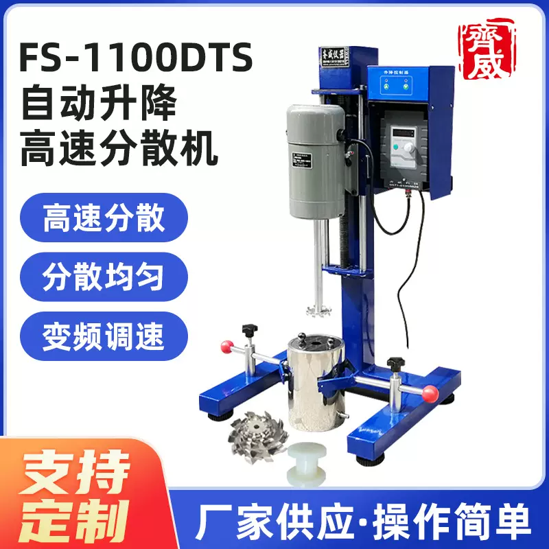 齐威高速分散机SDF-1100D实验室搅拌机分散乳化均质机1100W可定时