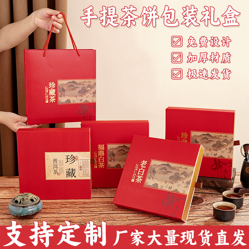 In-stock Chinese Pu'er tea gift box, Fuding white tea collection tea cake packaging box, holiday gift tea cake box, customizable