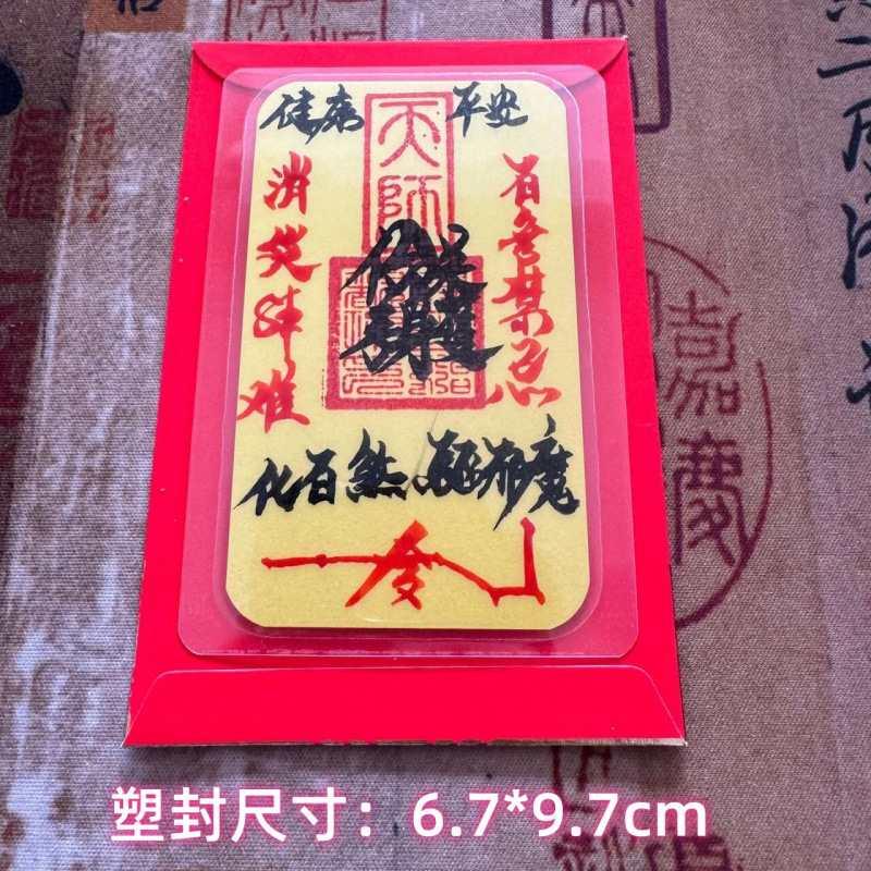 师傅手绘书法顺风顺水添补库起势招财护身作品加厚纸手机背面饰品|undefined